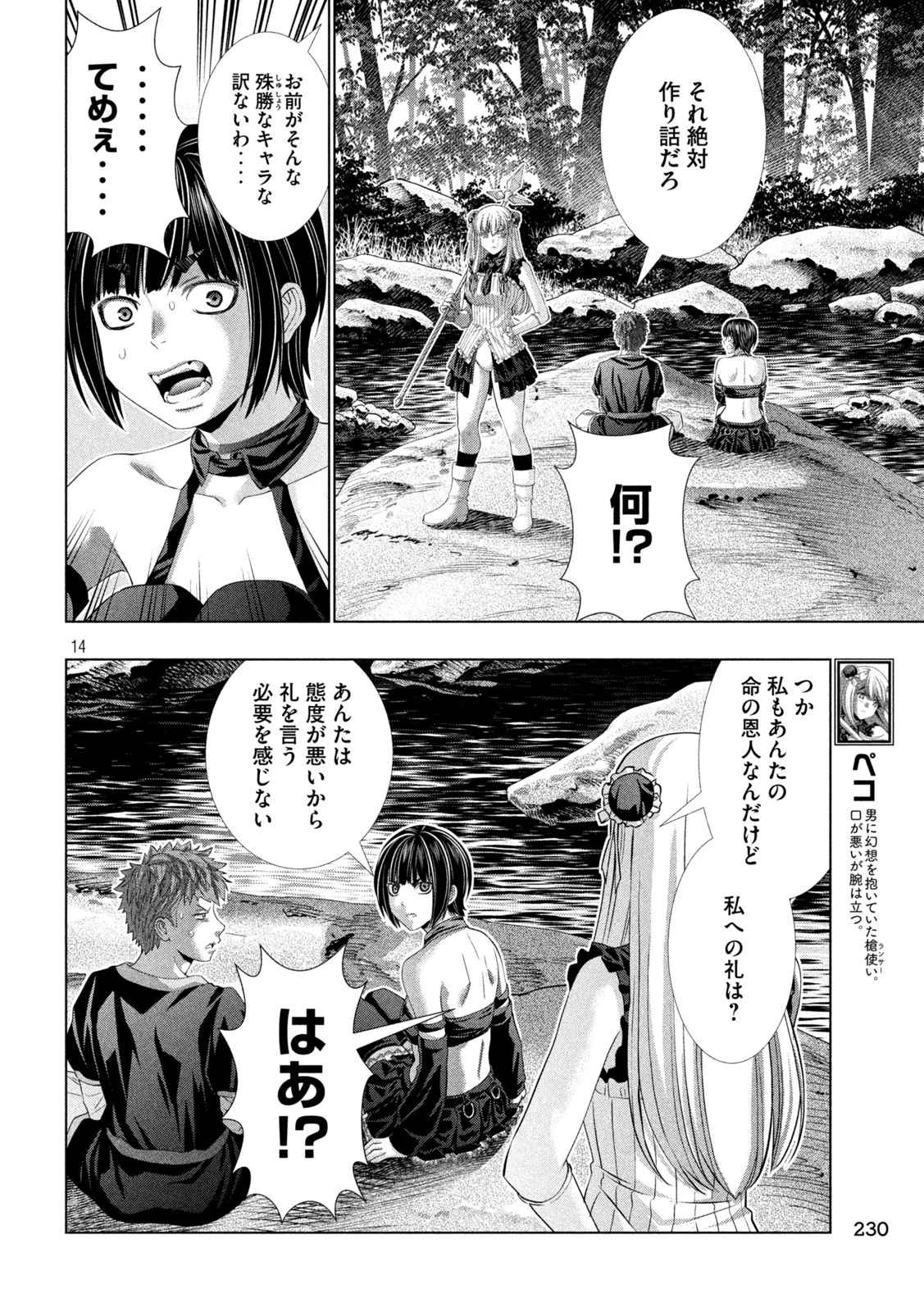 パラレルパラダイス 第337話 - 14