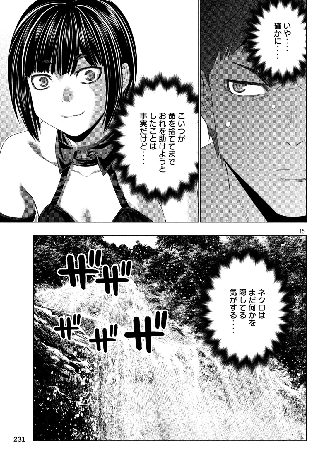パラレルパラダイス 第337話 - 15