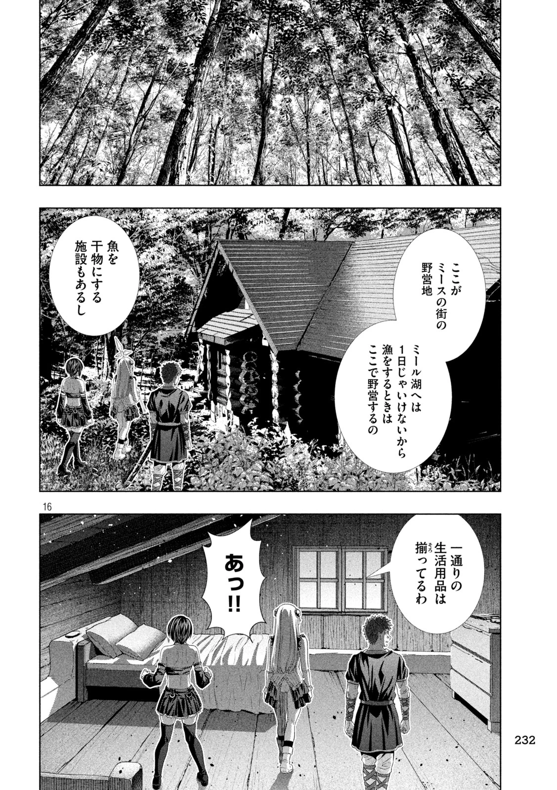 パラレルパラダイス 第337話 - 16
