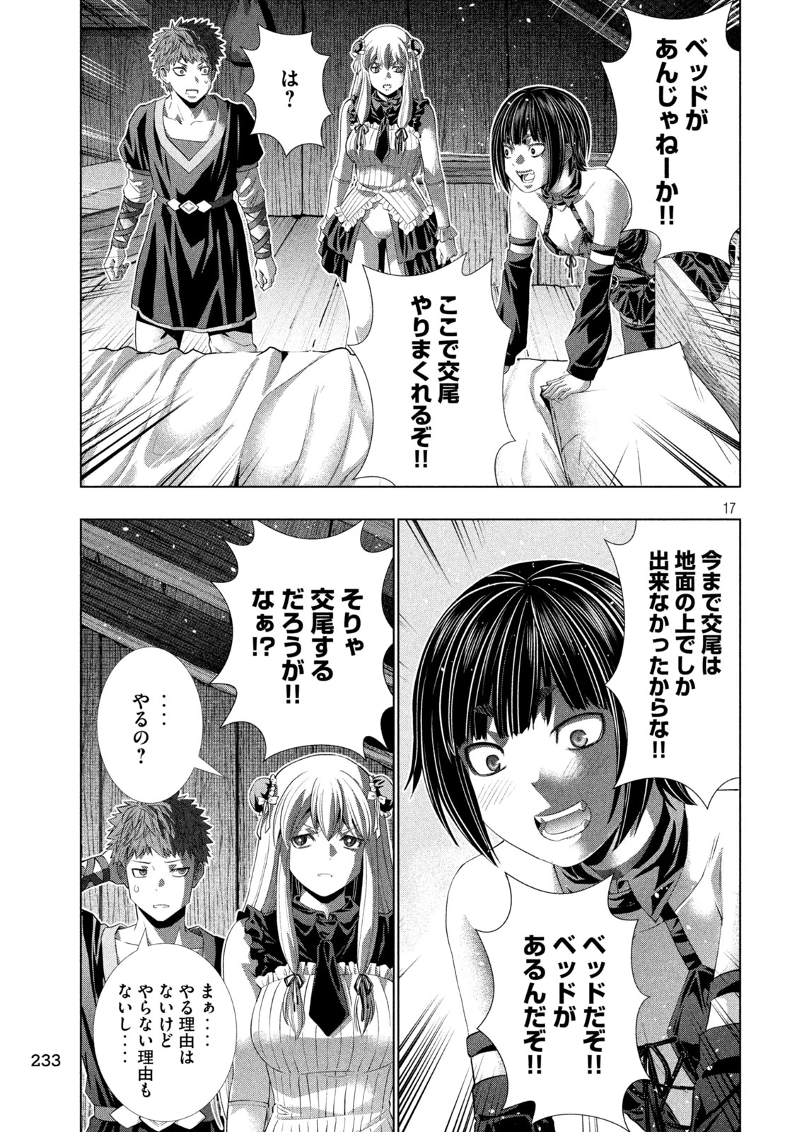パラレルパラダイス 第337話 - 17