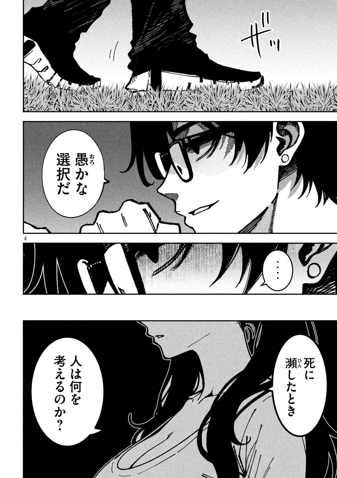 暴力万歳 第66話 - 4