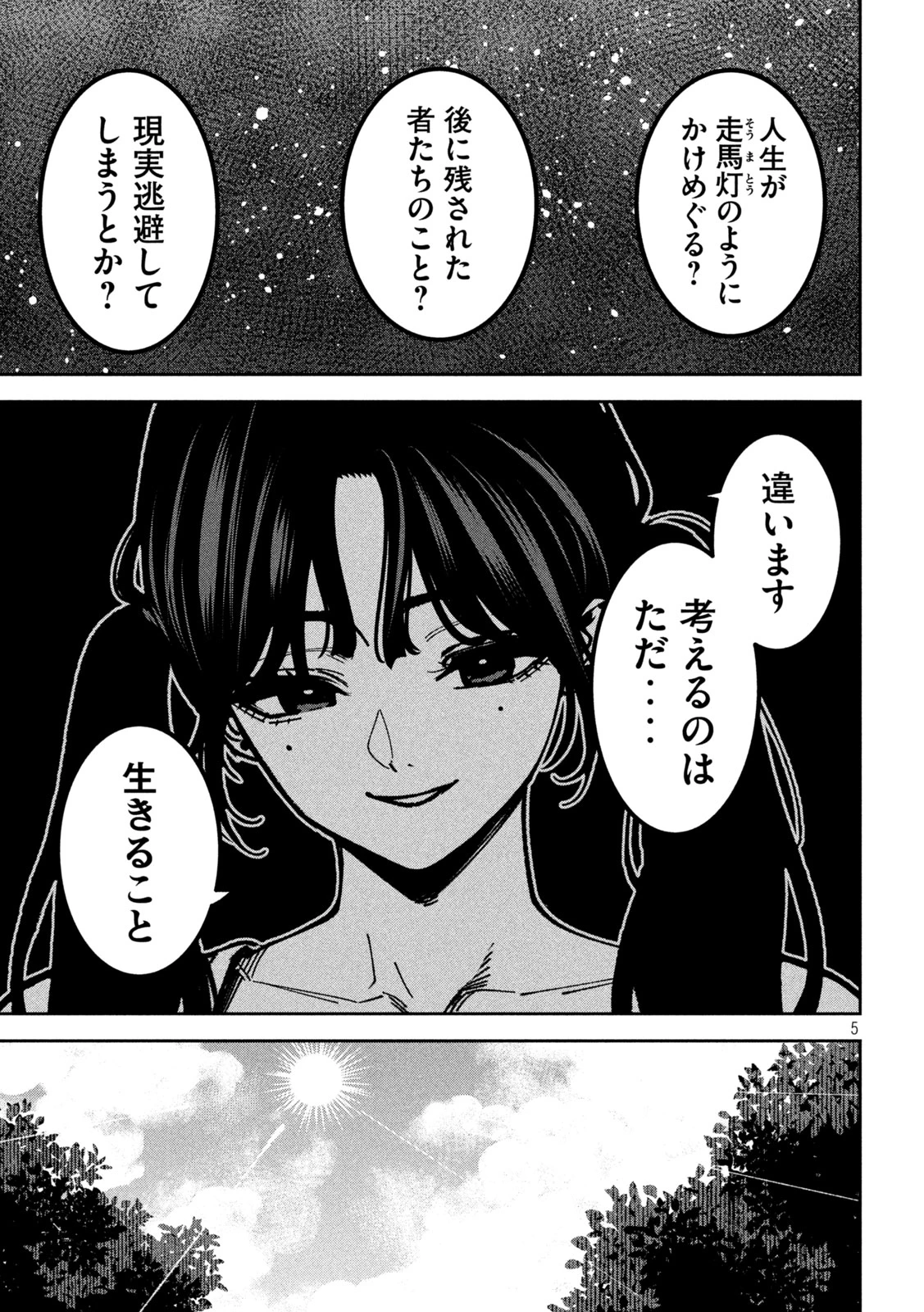 暴力万歳 第66話 - 5