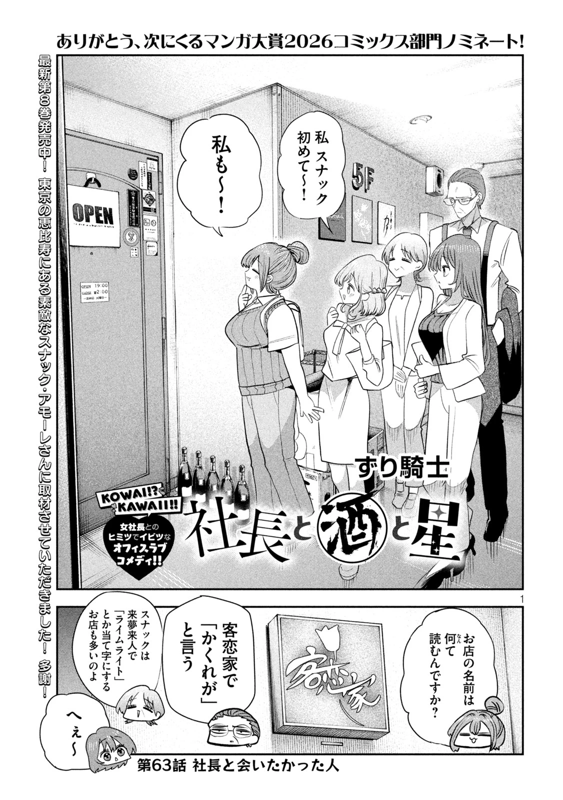 社長と酒と星 第63話 - 1