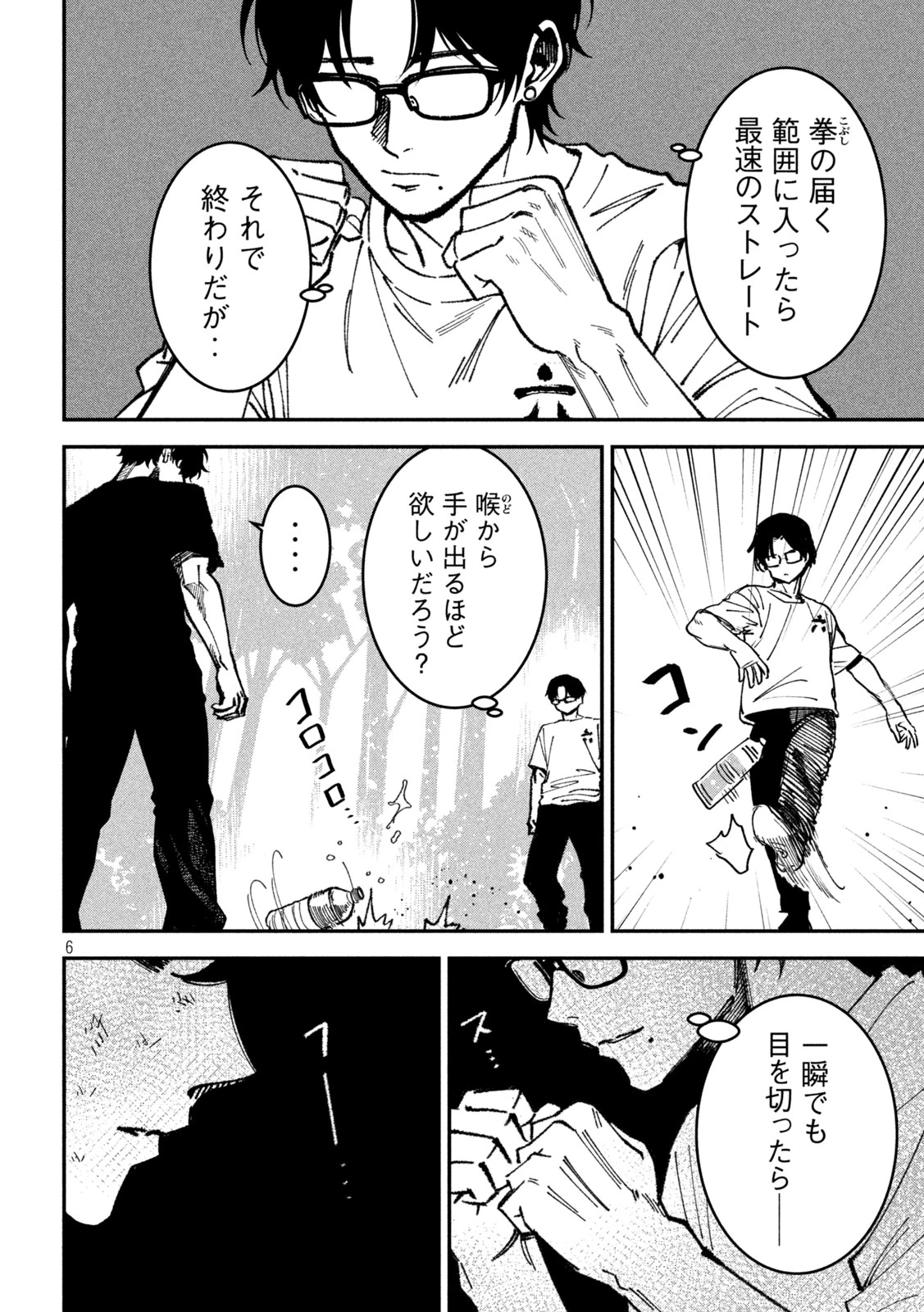 暴力万歳 第66話 - 6
