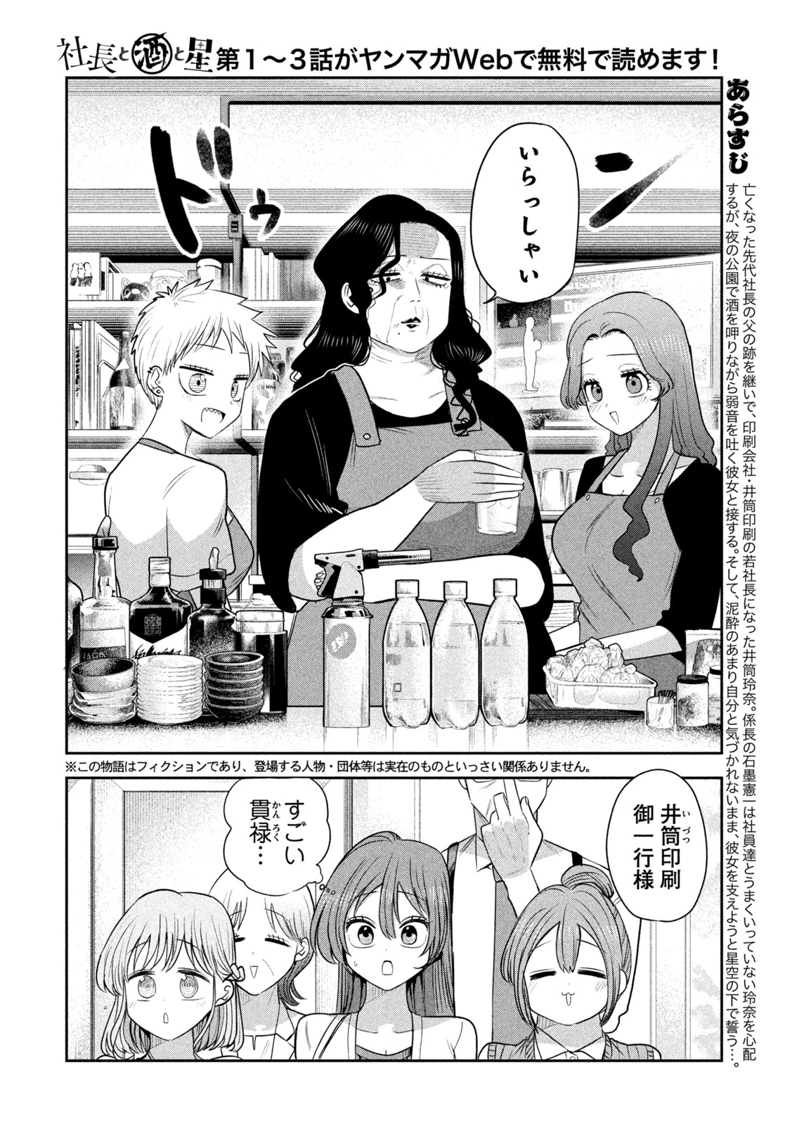 社長と酒と星 第63話 - 2