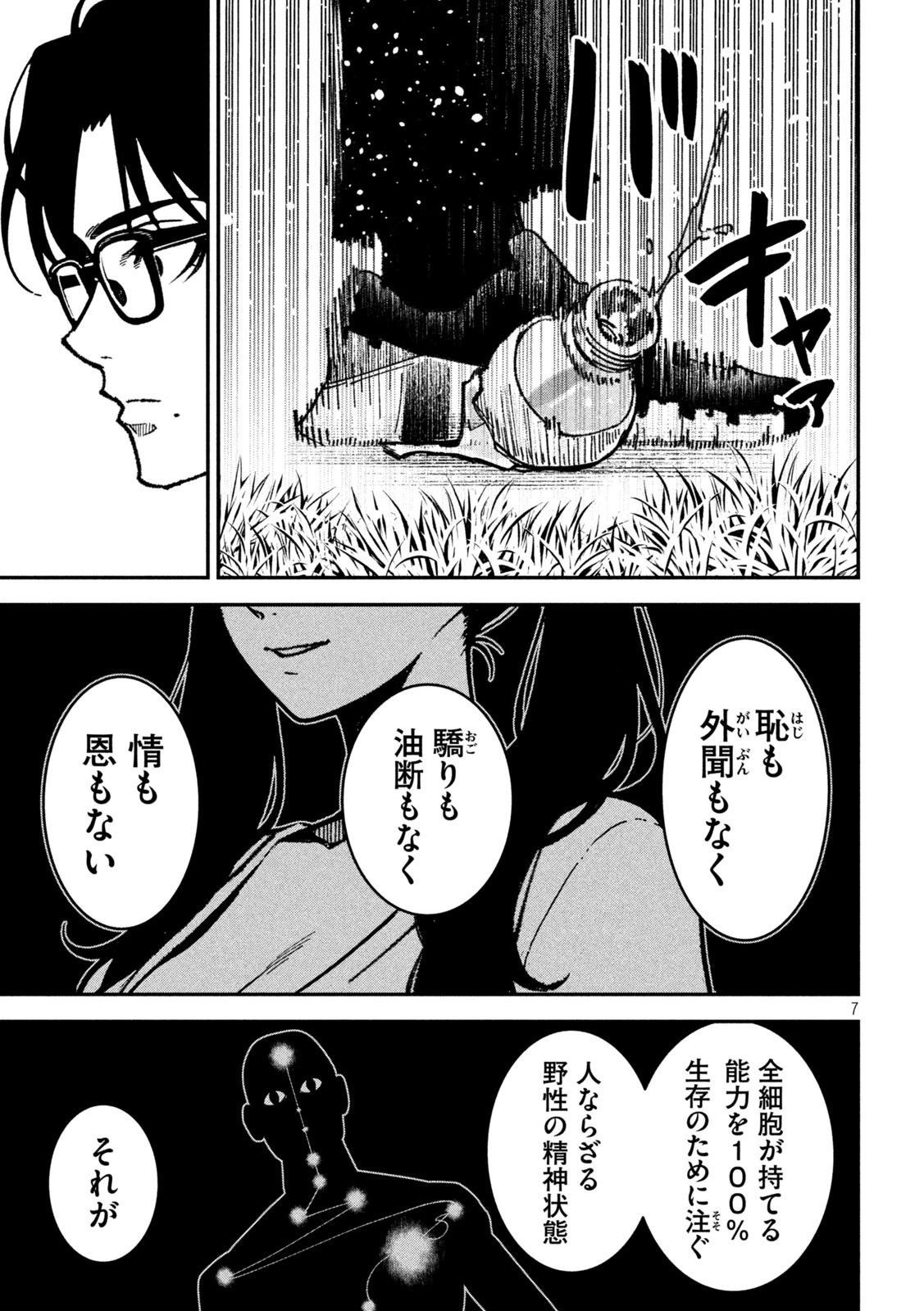 暴力万歳 第66話 - 7