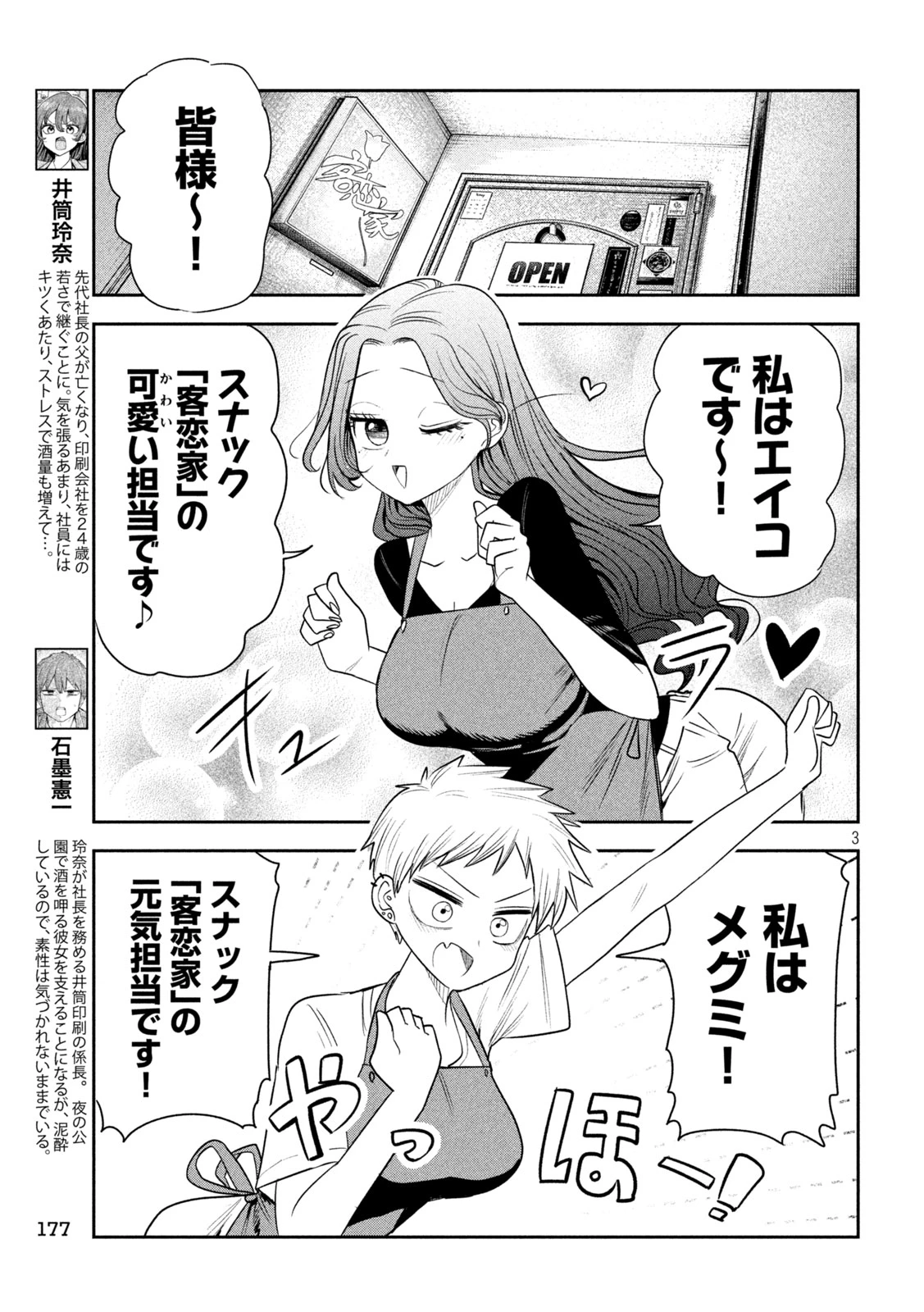 社長と酒と星 第63話 - 3