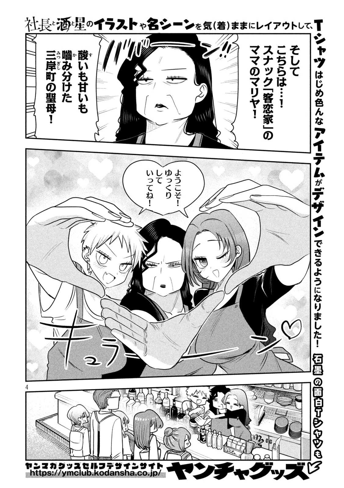 社長と酒と星 第63話 - 4