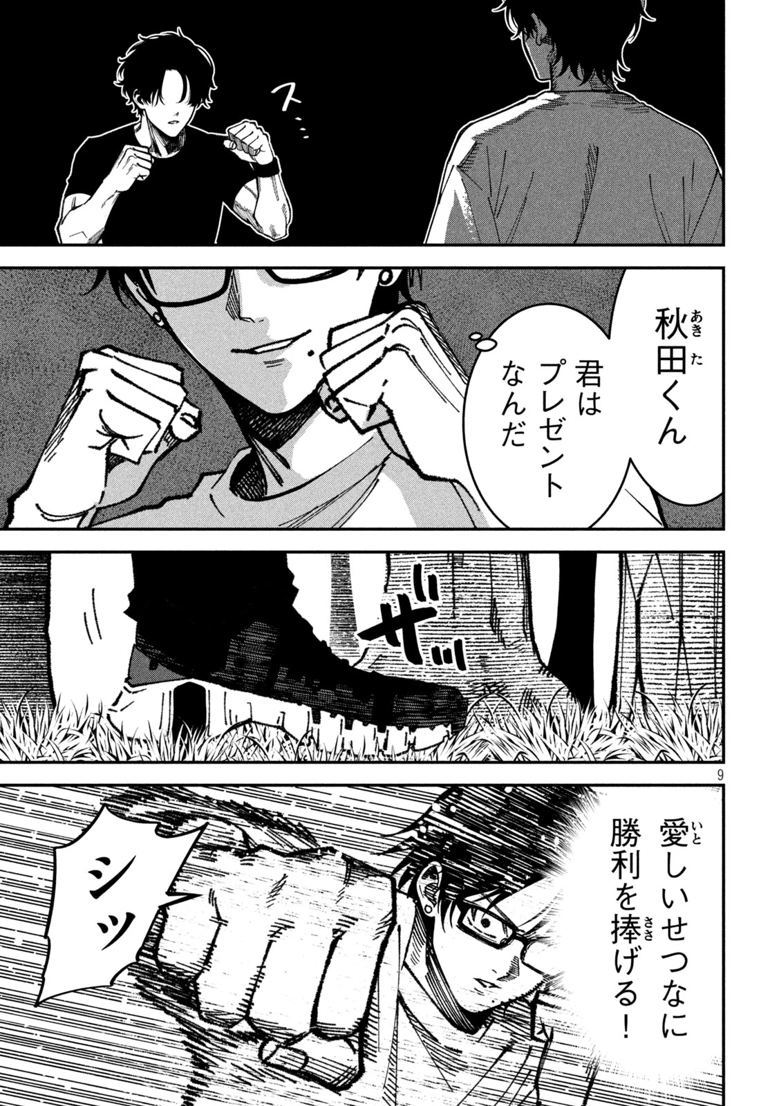 暴力万歳 第66話 - 9