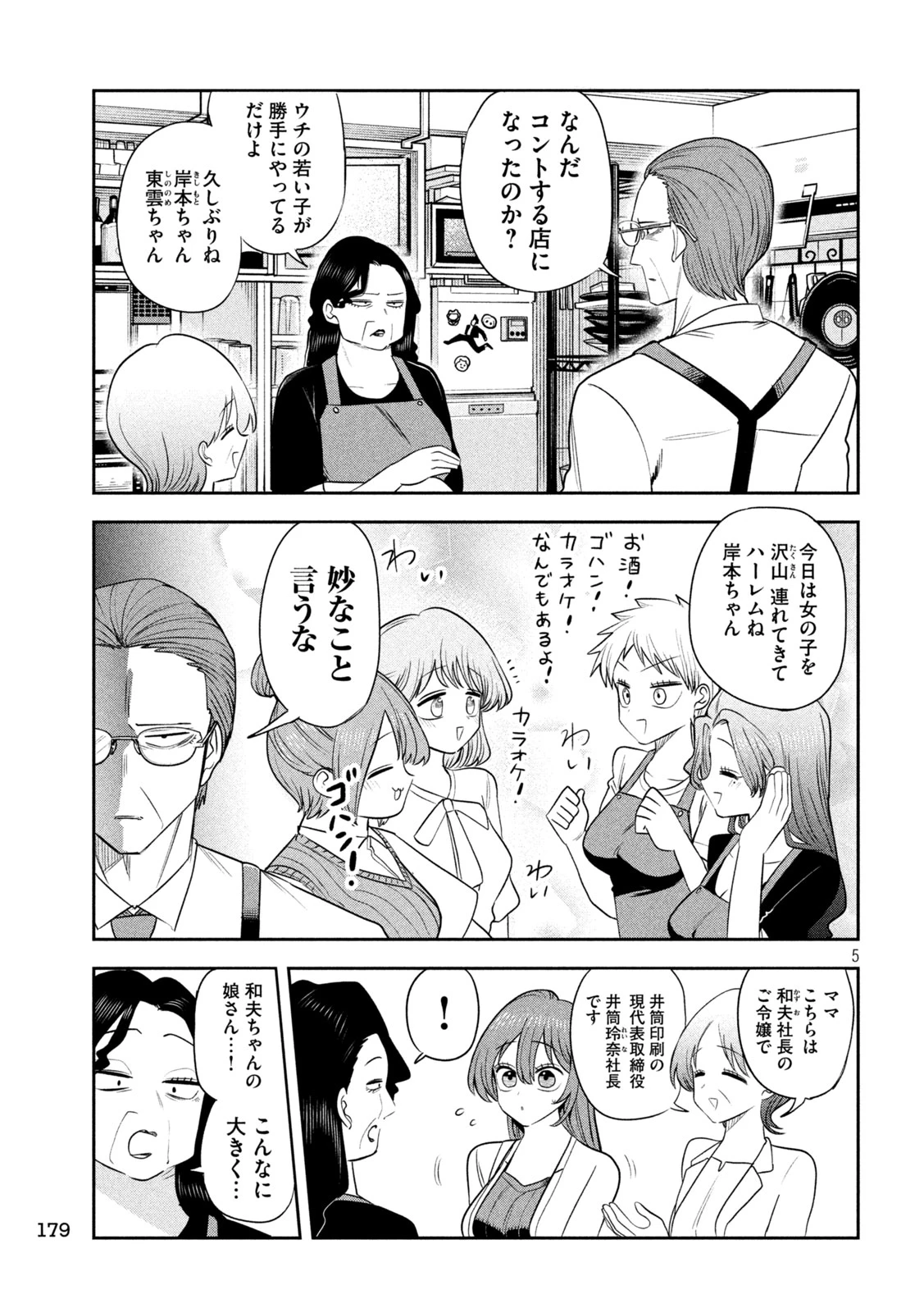 社長と酒と星 第63話 - 5