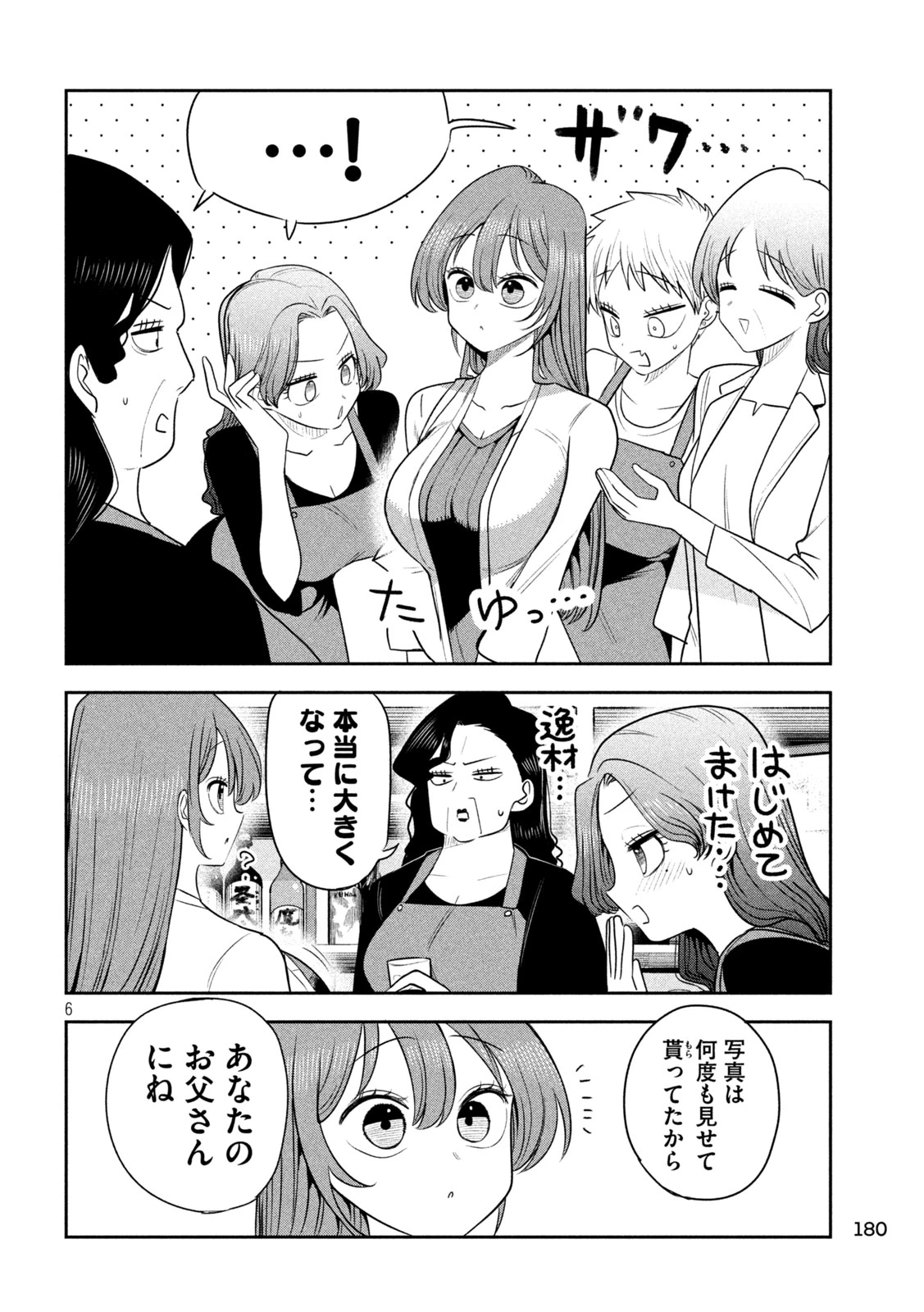 社長と酒と星 第63話 - 6