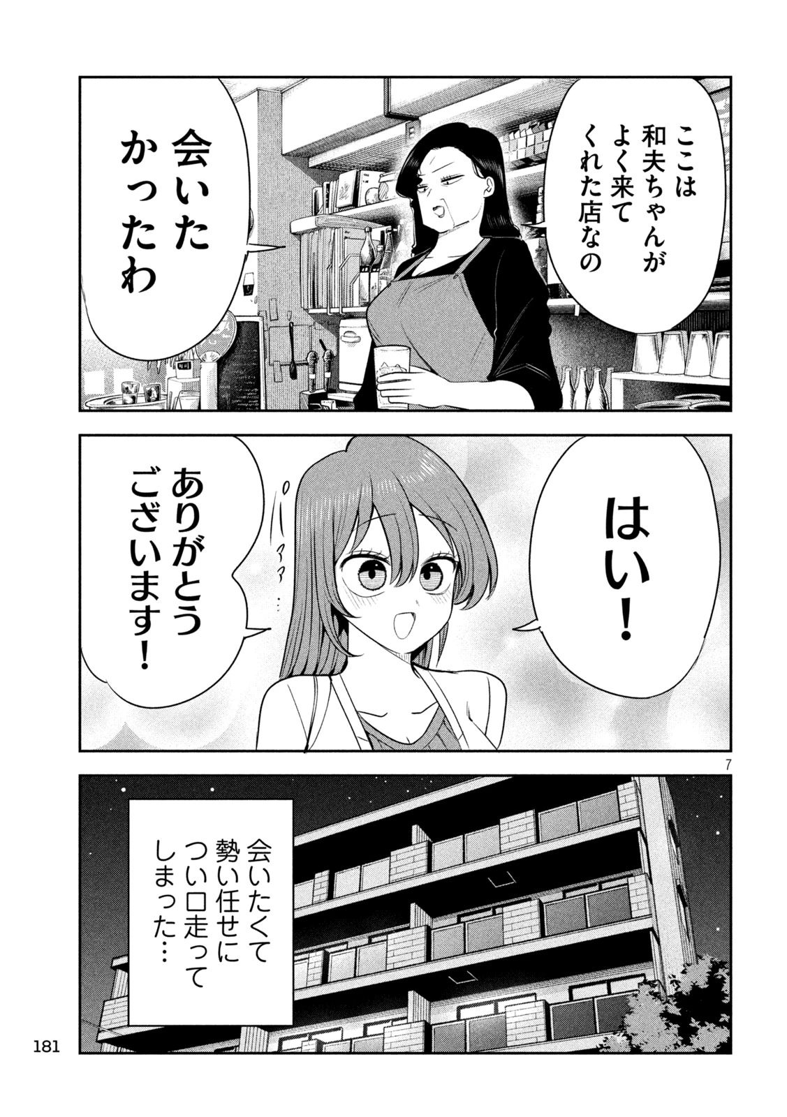 社長と酒と星 第63話 - 7