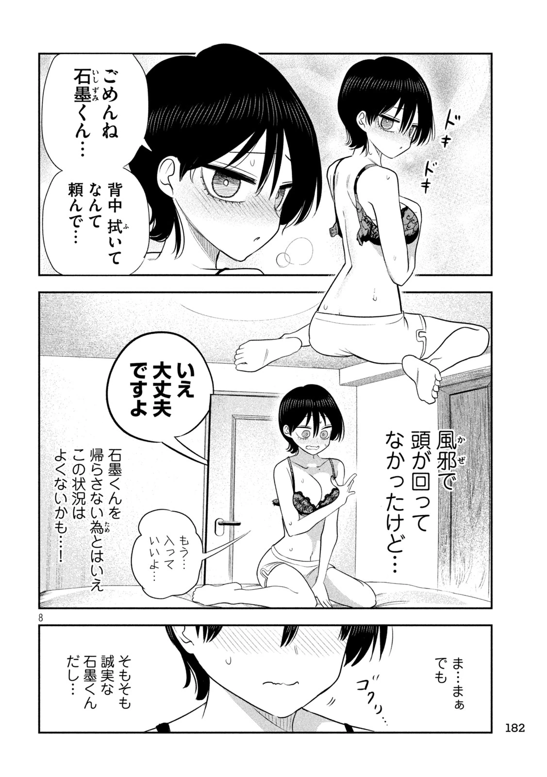 社長と酒と星 第63話 - 8