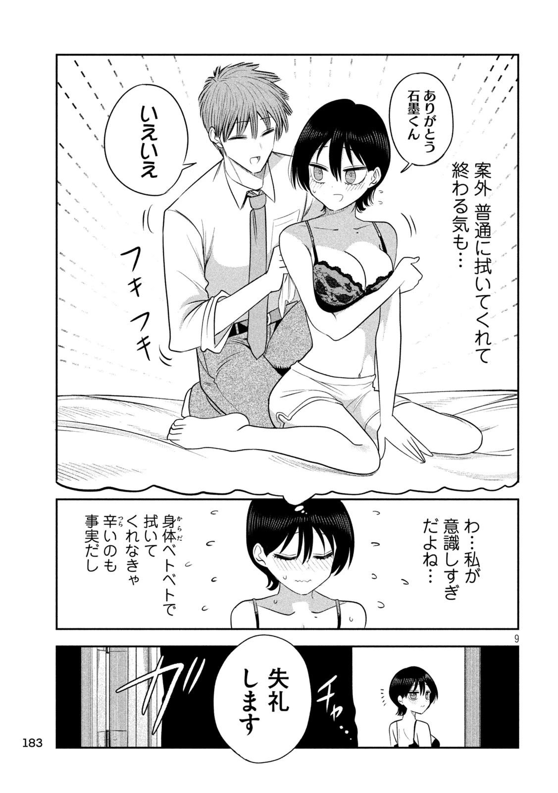 社長と酒と星 第63話 - 9
