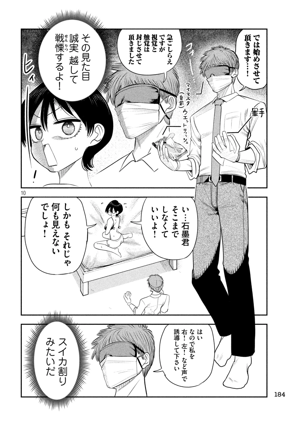 社長と酒と星 第63話 - 10