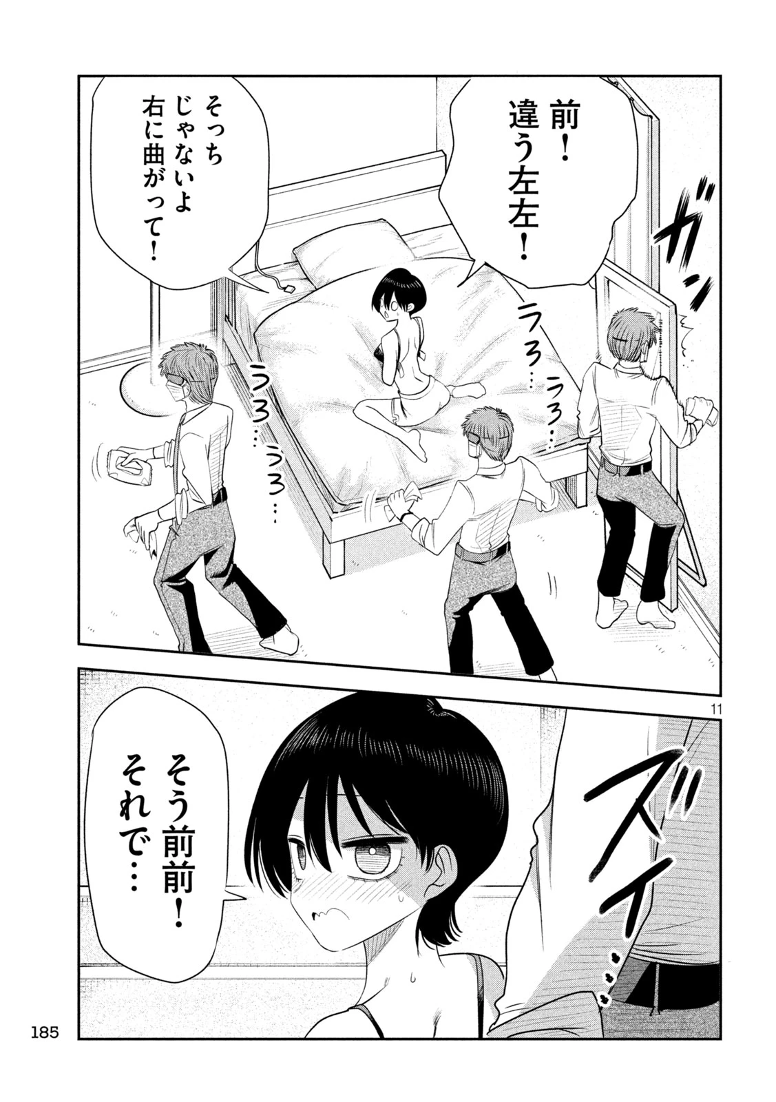 社長と酒と星 第63話 - 11