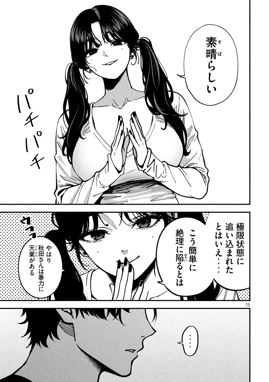 暴力万歳 第66話 - 15