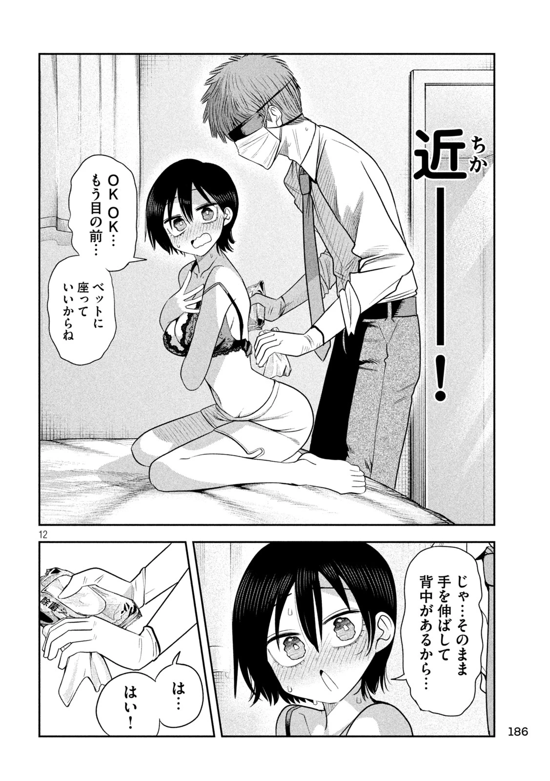 社長と酒と星 第63話 - 12