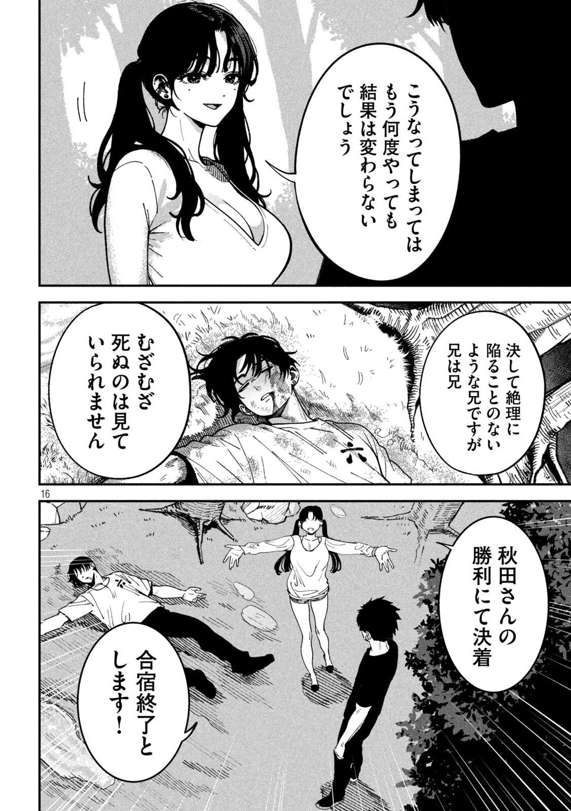 暴力万歳 第66話 - 16