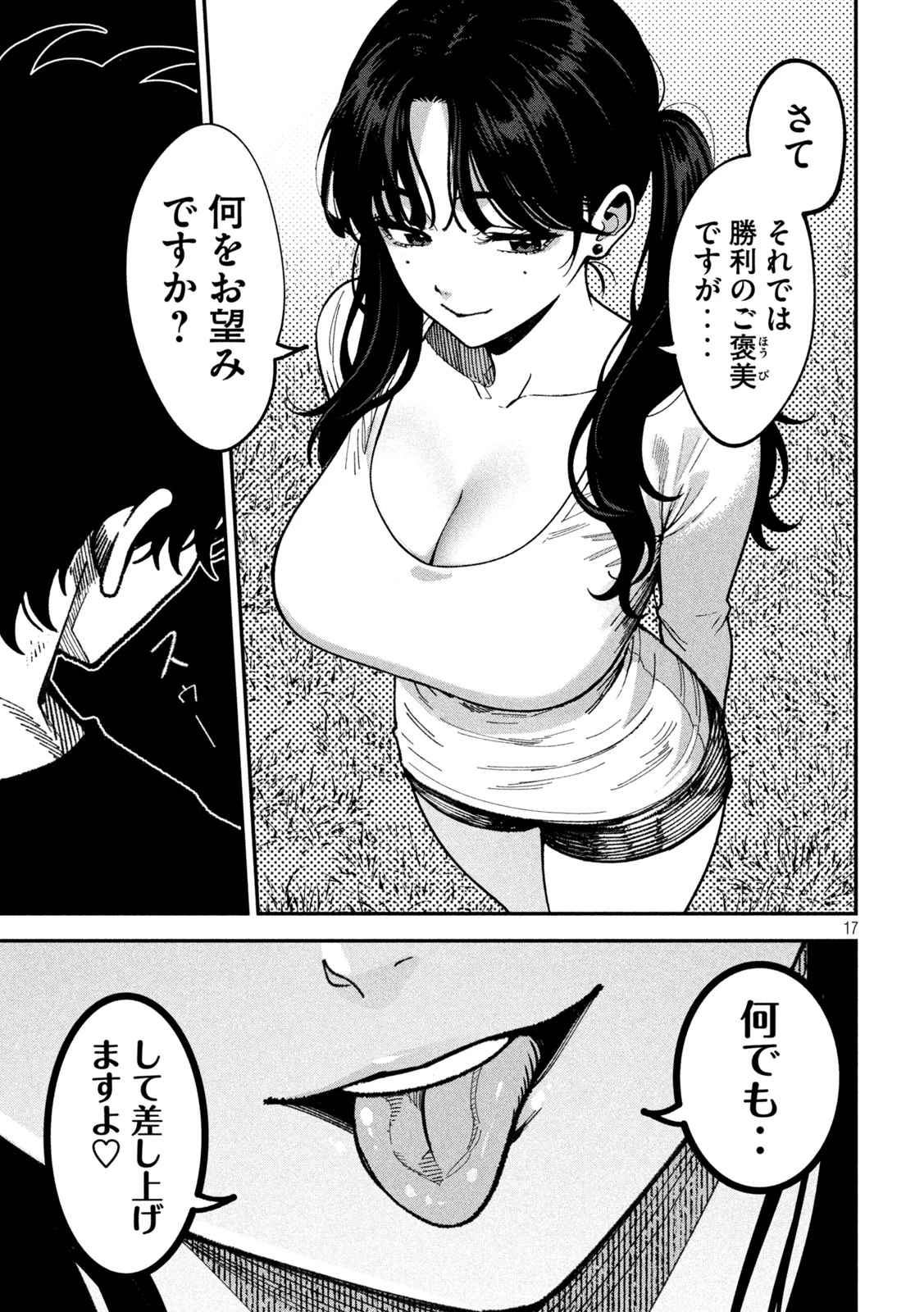 暴力万歳 第66話 - 17