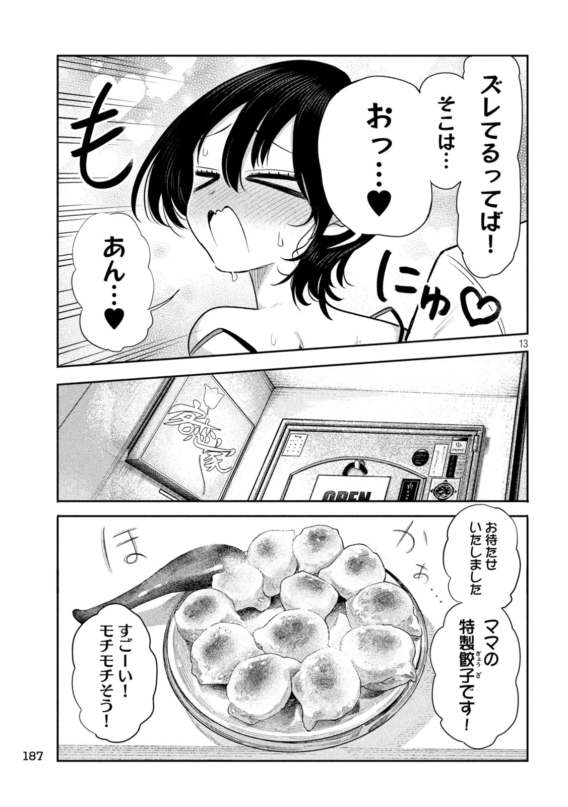 社長と酒と星 第63話 - 13