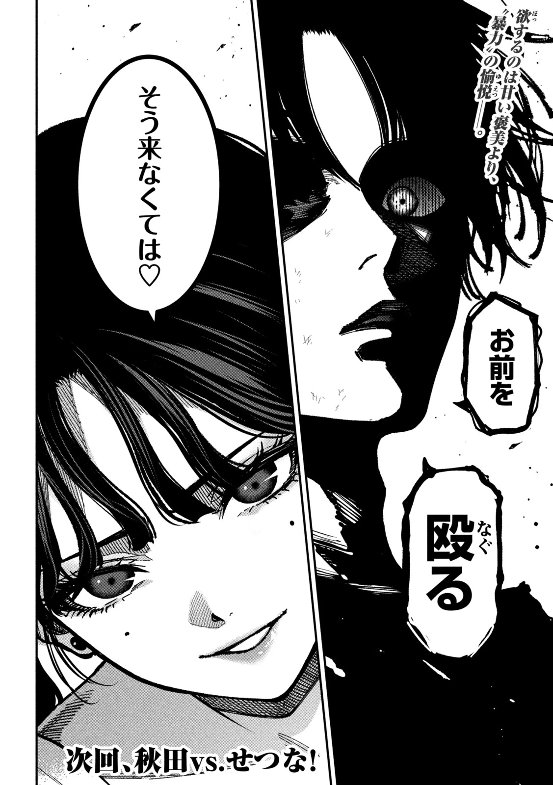 暴力万歳 第66話 - 18