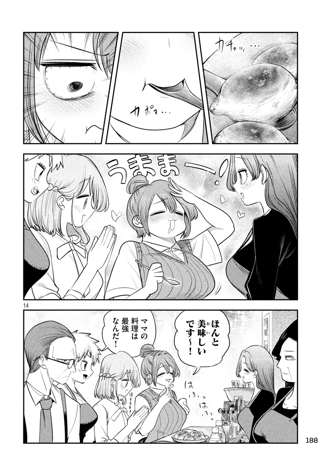 社長と酒と星 第63話 - 14
