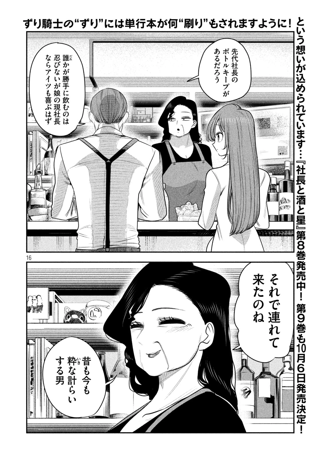 社長と酒と星 第63話 - 16