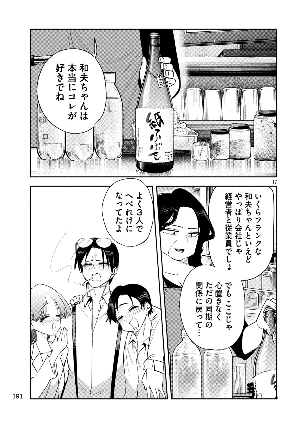 社長と酒と星 第63話 - 17