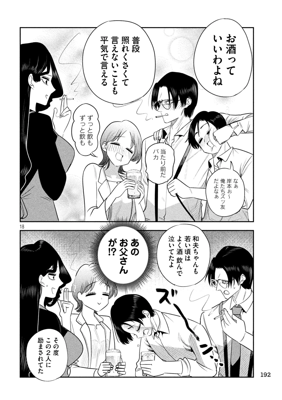 社長と酒と星 第63話 - 18