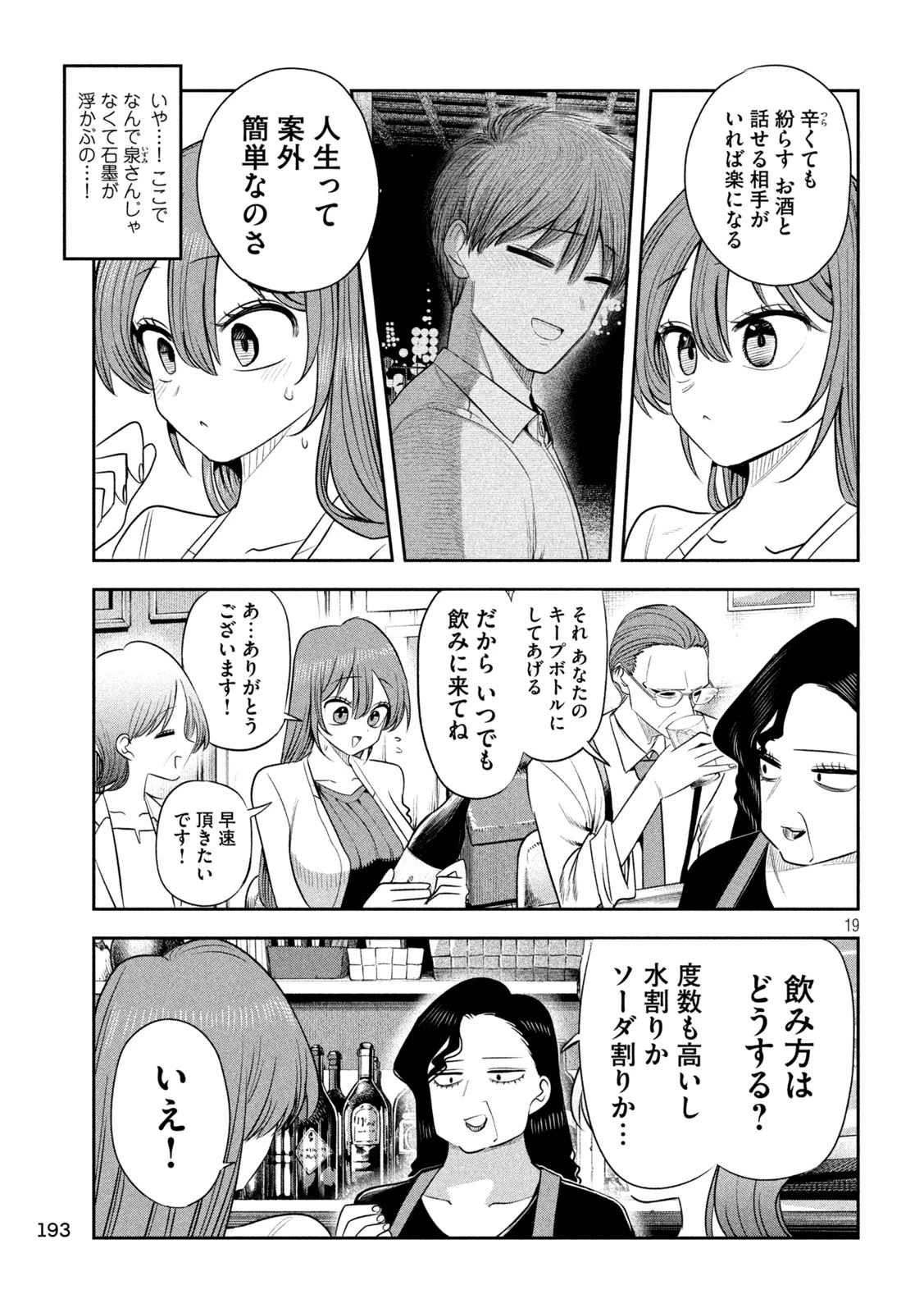 社長と酒と星 第63話 - 19