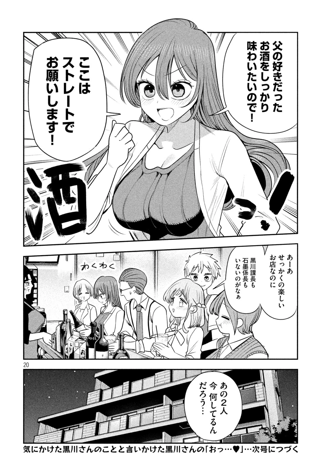 社長と酒と星 第63話 - 20