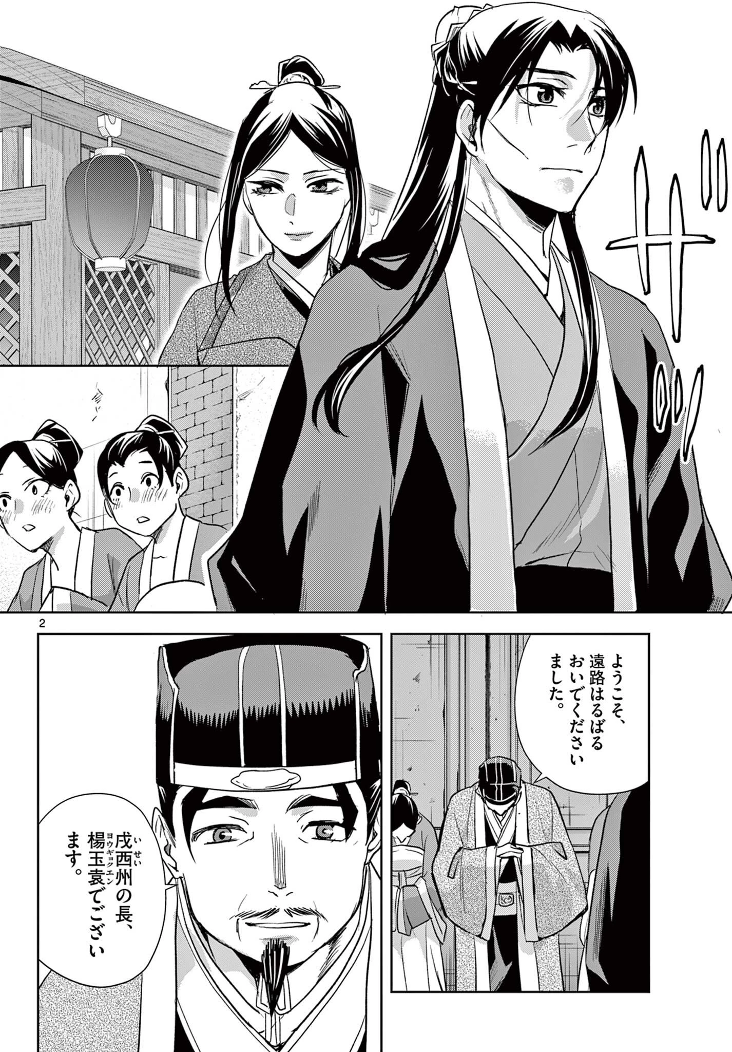 薬屋のひとりごと~猫猫の後宮謎解き手帳~ 第103話 - 2