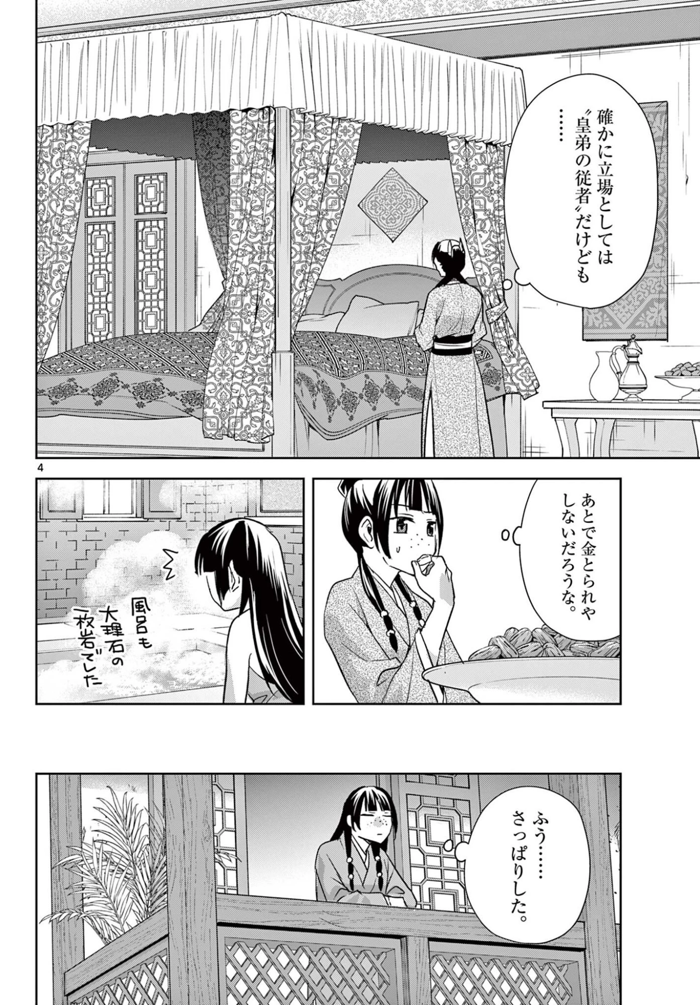 薬屋のひとりごと~猫猫の後宮謎解き手帳~ 第103話 - 4