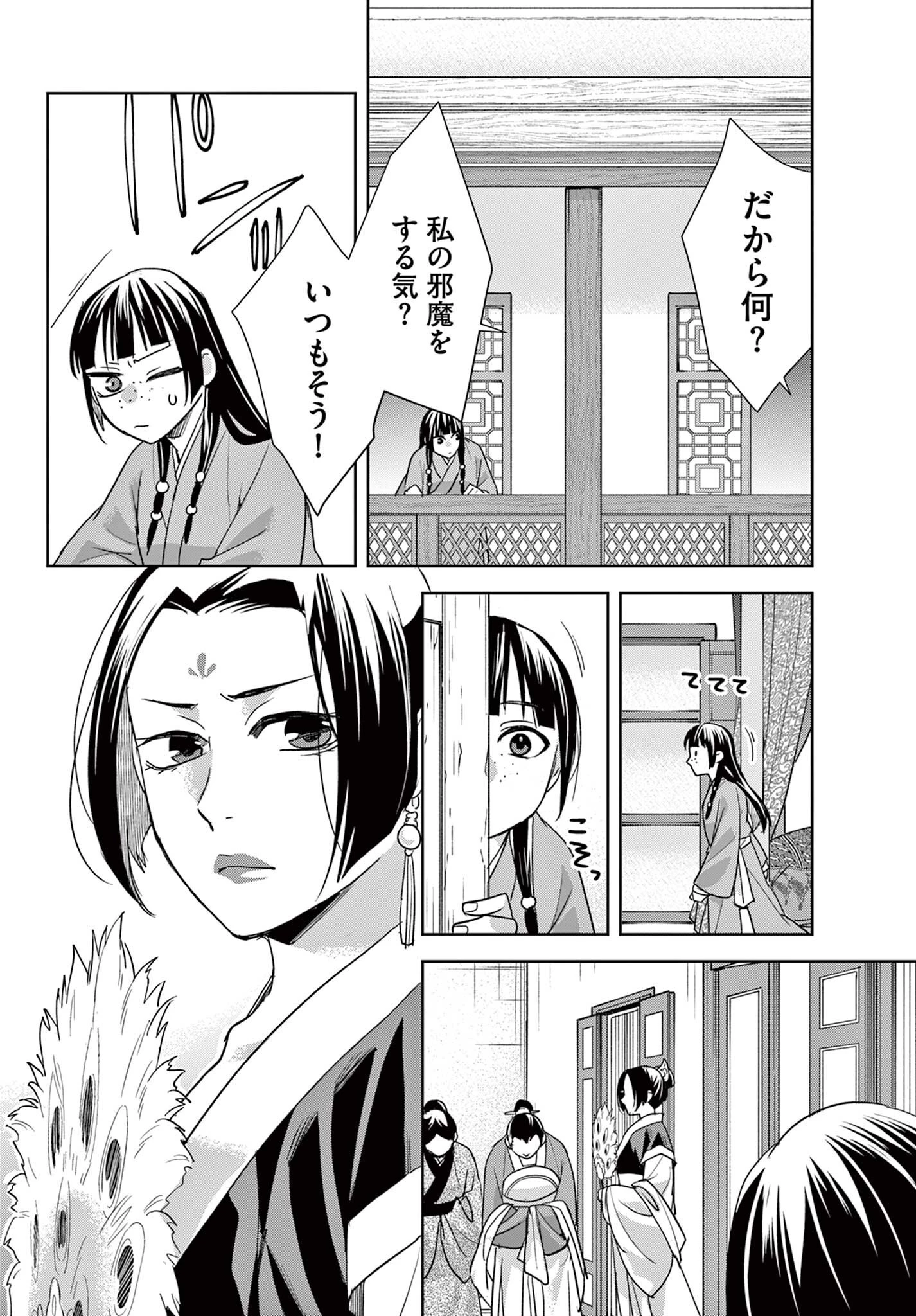 薬屋のひとりごと~猫猫の後宮謎解き手帳~ 第103話 - 6