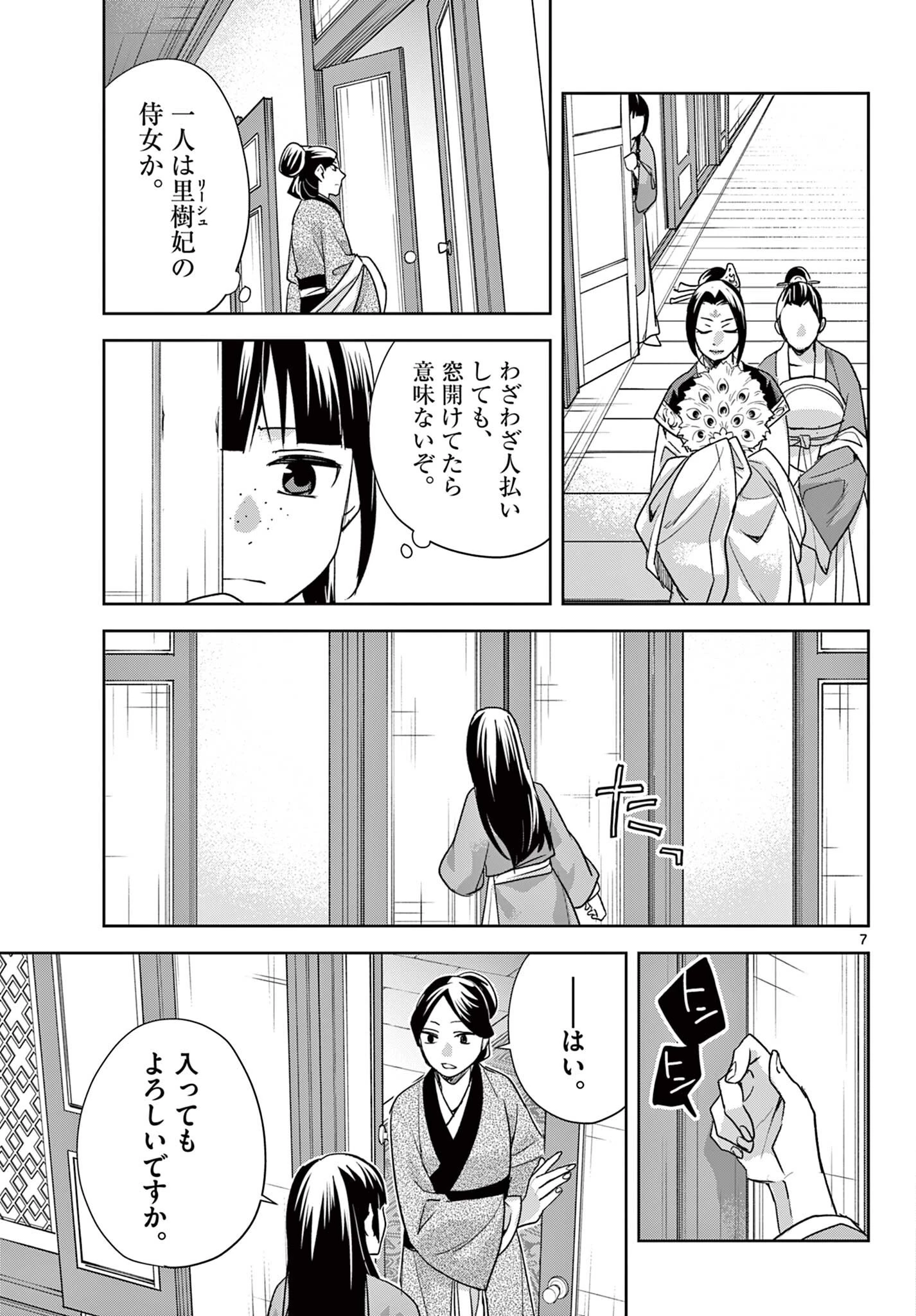 薬屋のひとりごと~猫猫の後宮謎解き手帳~ 第103話 - 7