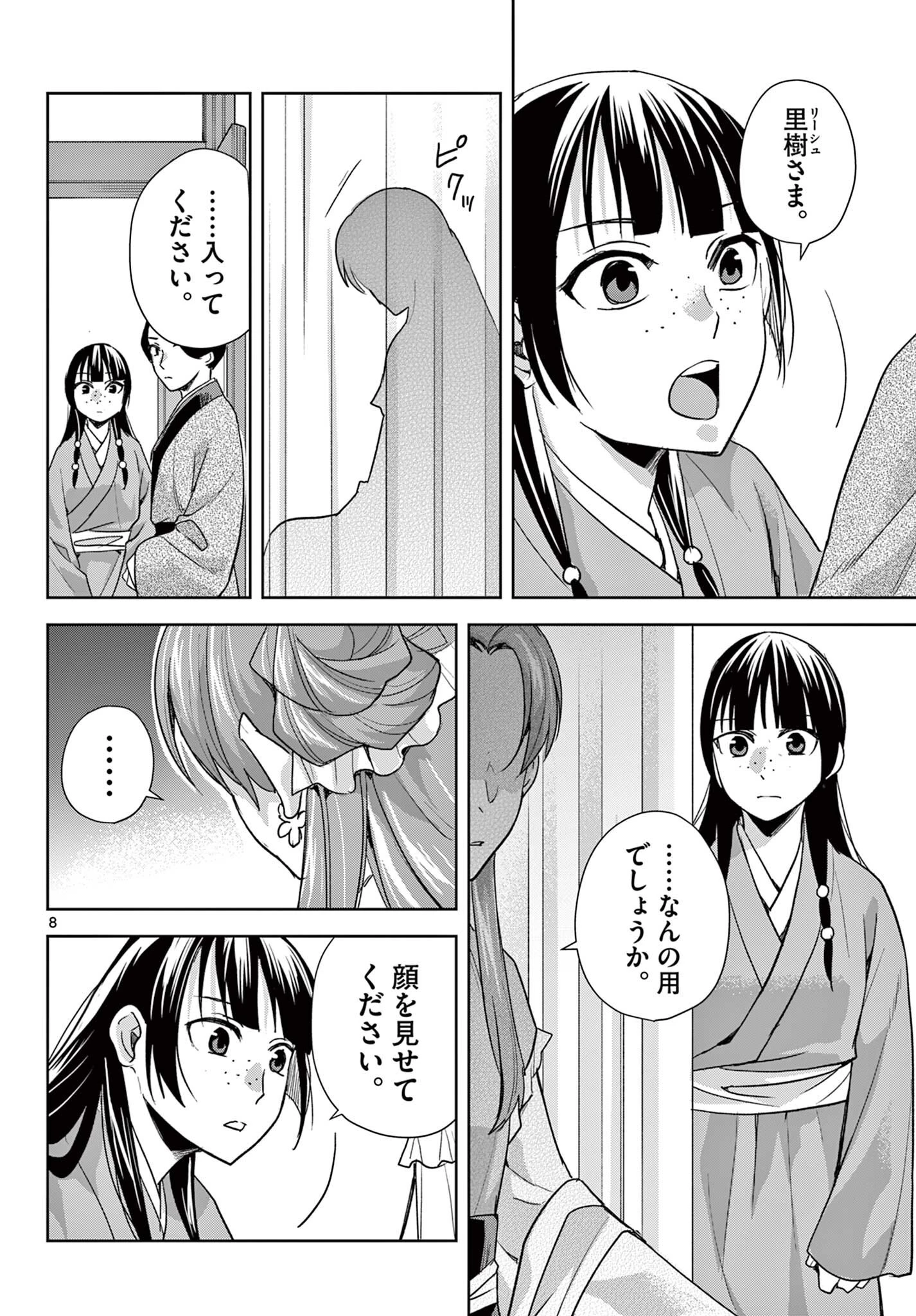 薬屋のひとりごと~猫猫の後宮謎解き手帳~ 第103話 - 8