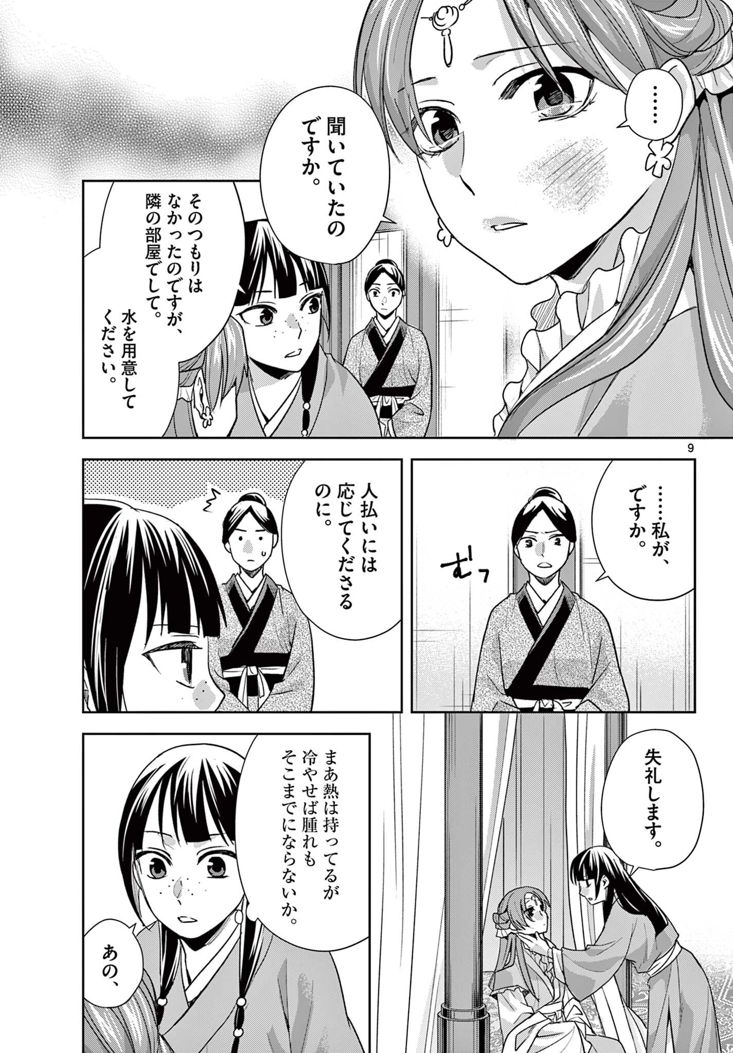 薬屋のひとりごと~猫猫の後宮謎解き手帳~ 第103話 - 9