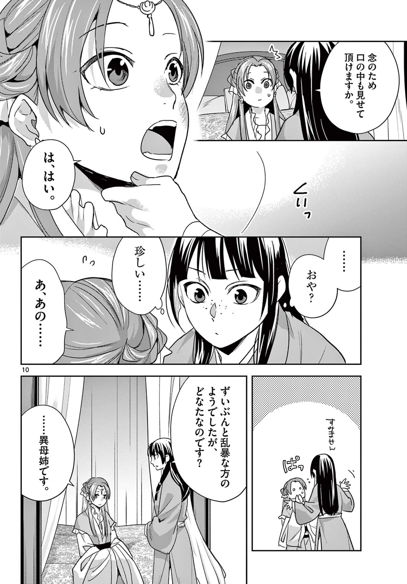 薬屋のひとりごと~猫猫の後宮謎解き手帳~ 第103話 - 10