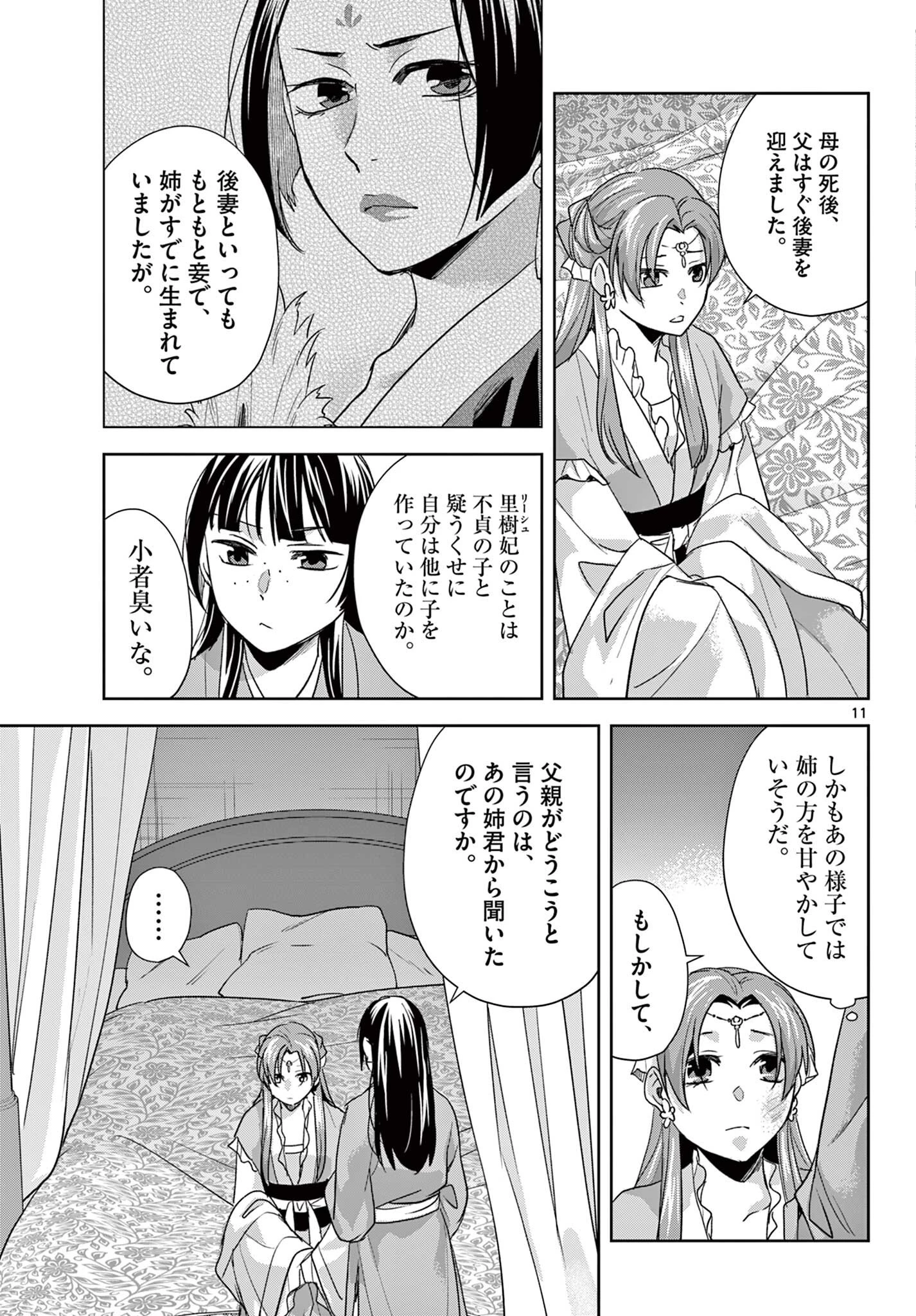 薬屋のひとりごと~猫猫の後宮謎解き手帳~ 第103話 - 11