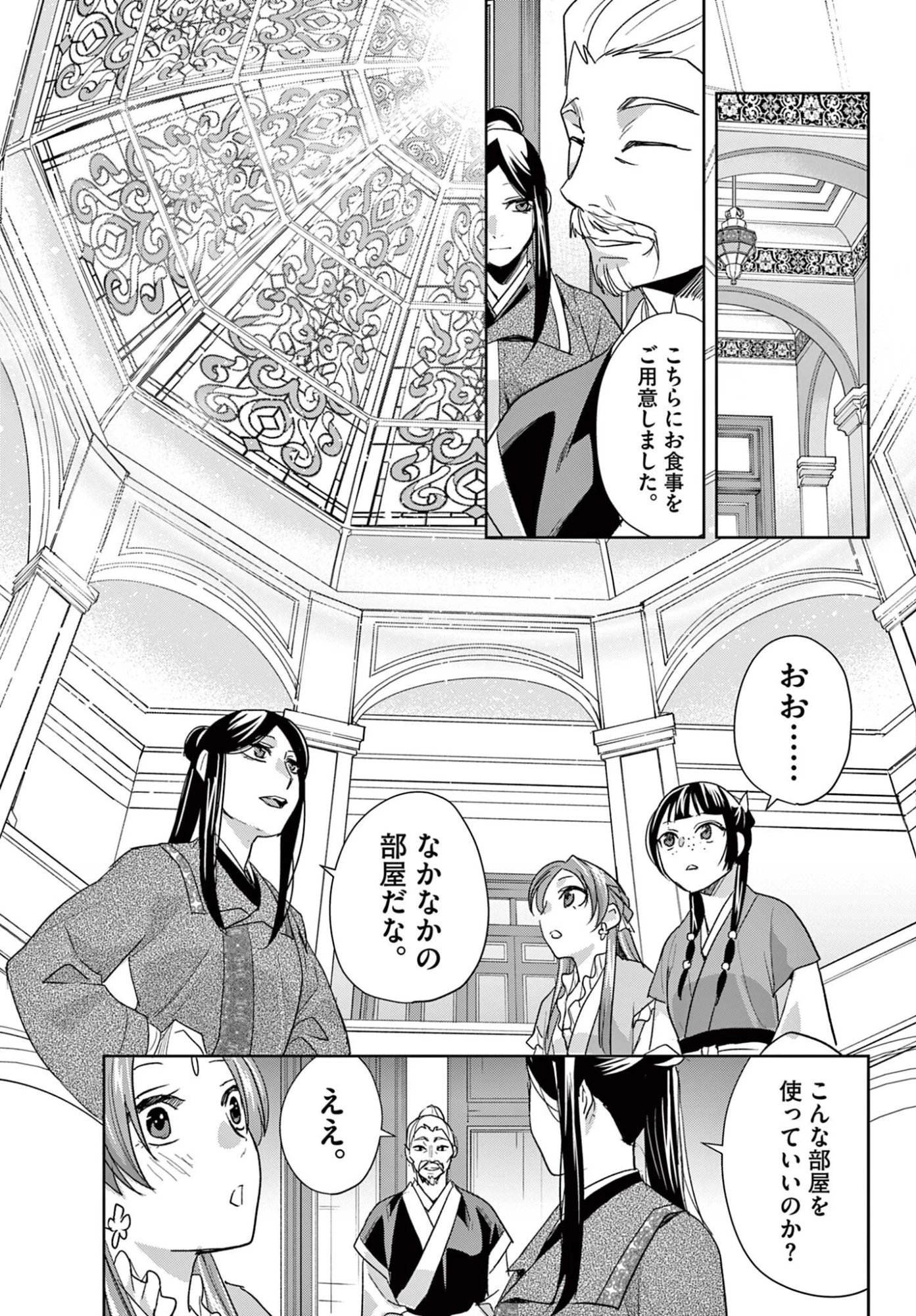 薬屋のひとりごと~猫猫の後宮謎解き手帳~ 第103話 - 13
