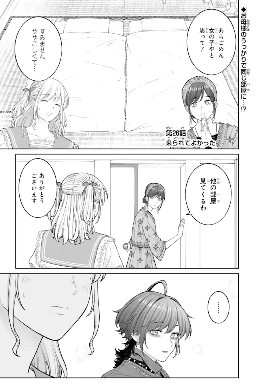 会社と私生活-オンとオフ- 第26話 - 1