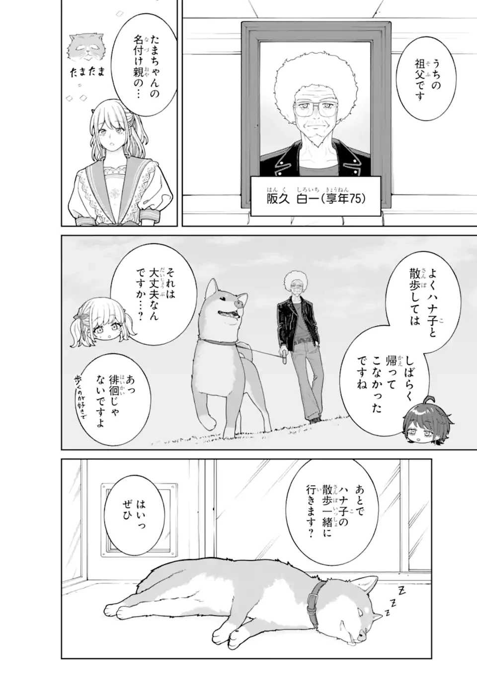 会社と私生活-オンとオフ- 第26話 - 4