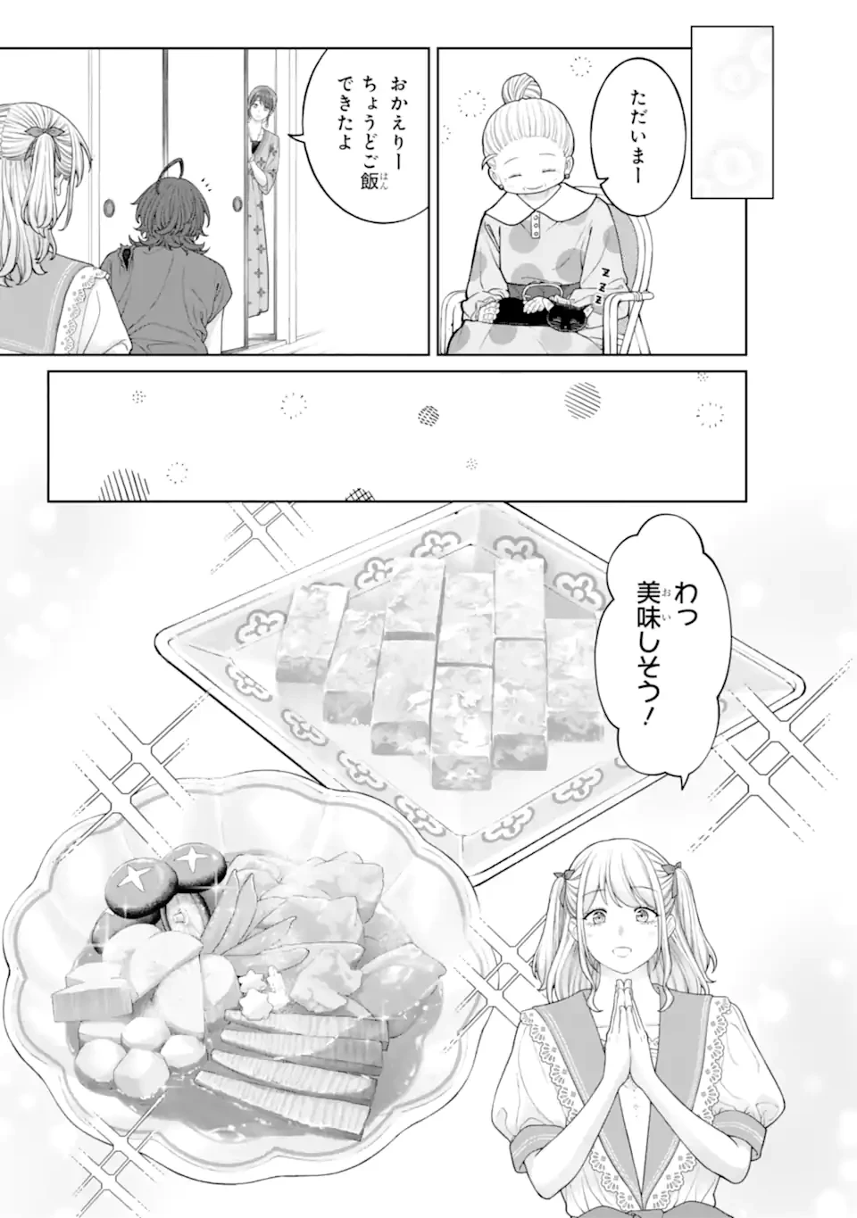 会社と私生活-オンとオフ- 第26話 - 7