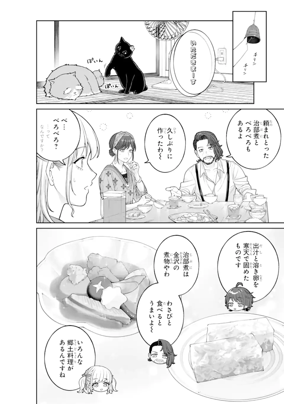 会社と私生活-オンとオフ- 第26話 - 8