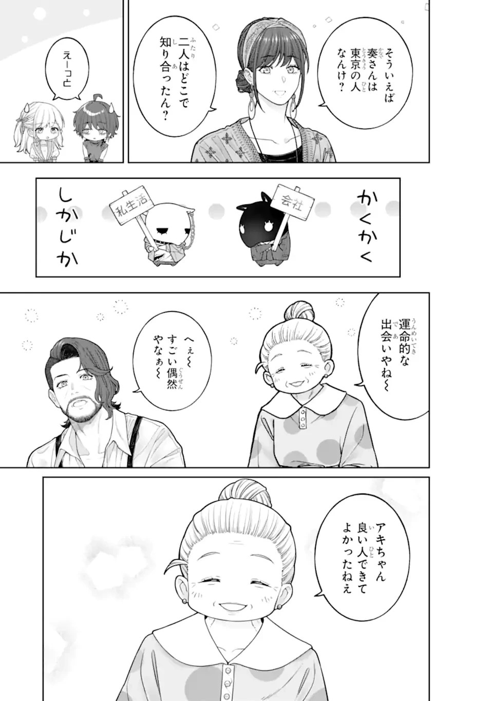 会社と私生活-オンとオフ- 第26話 - 9