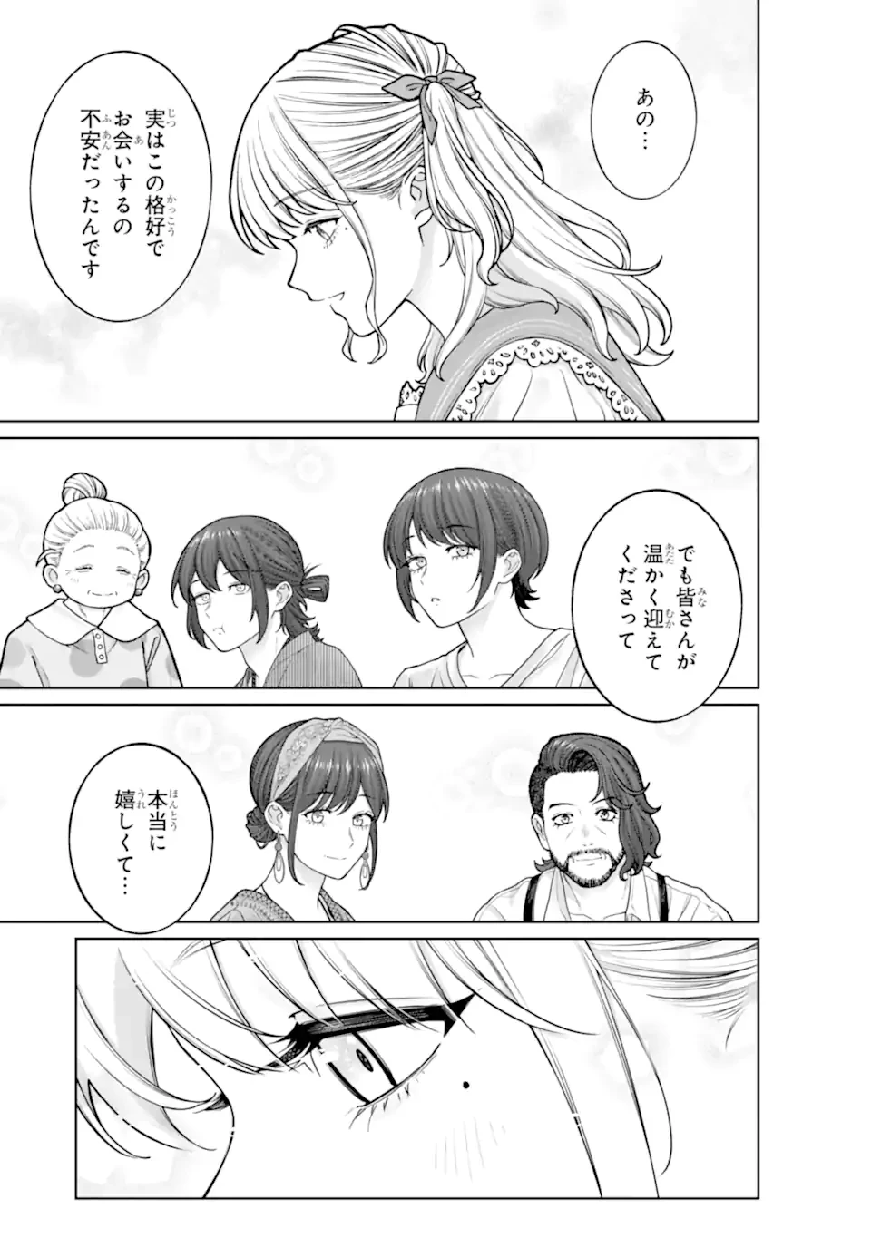 会社と私生活-オンとオフ- 第26話 - 11