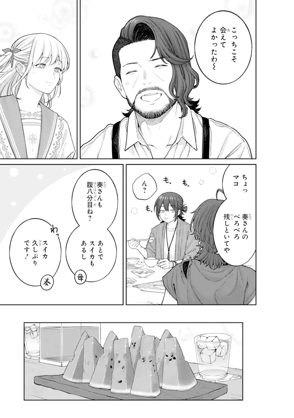 会社と私生活-オンとオフ- 第26話 - 13