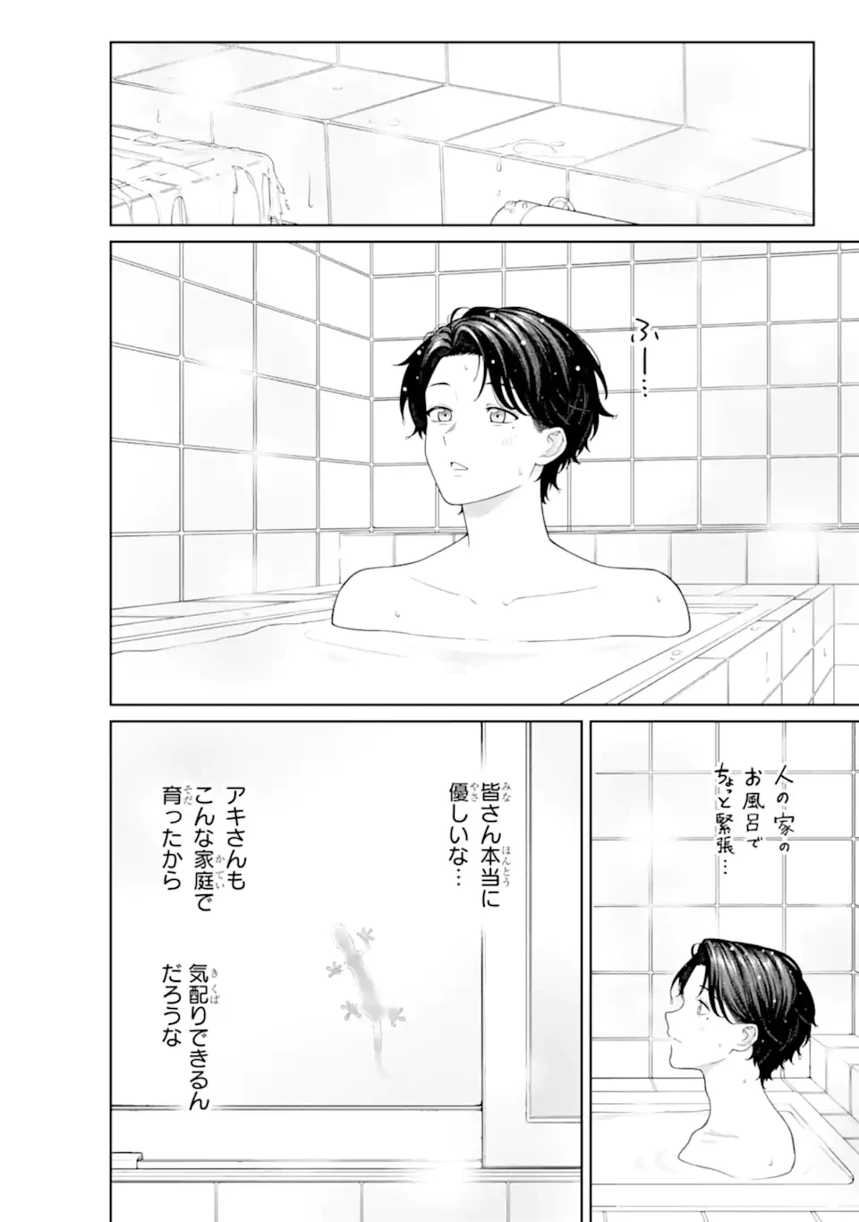 会社と私生活-オンとオフ- 第26話 - 16