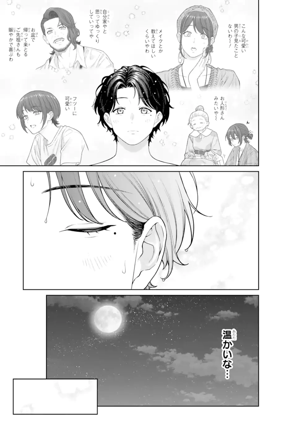 会社と私生活-オンとオフ- 第26話 - 17